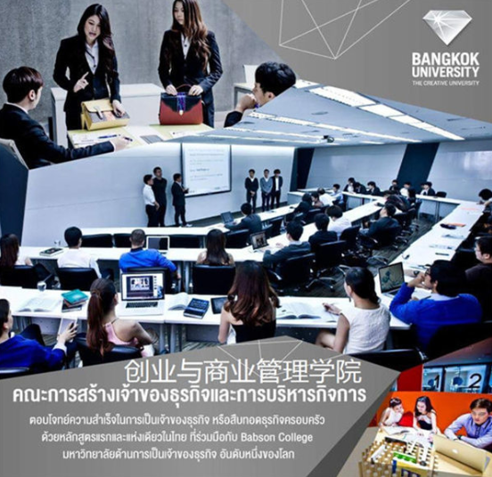 曼谷大学创业管理学院