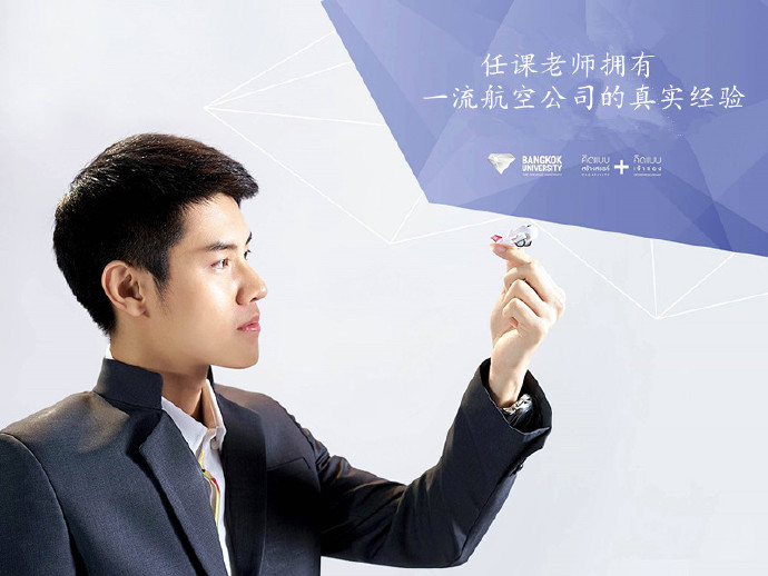 曼谷大学航空商务管理专业